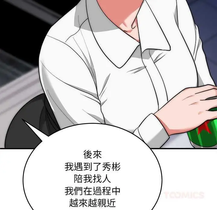 漫画《神雕闯都市/强雕：都市润女传说》第38话第123张图