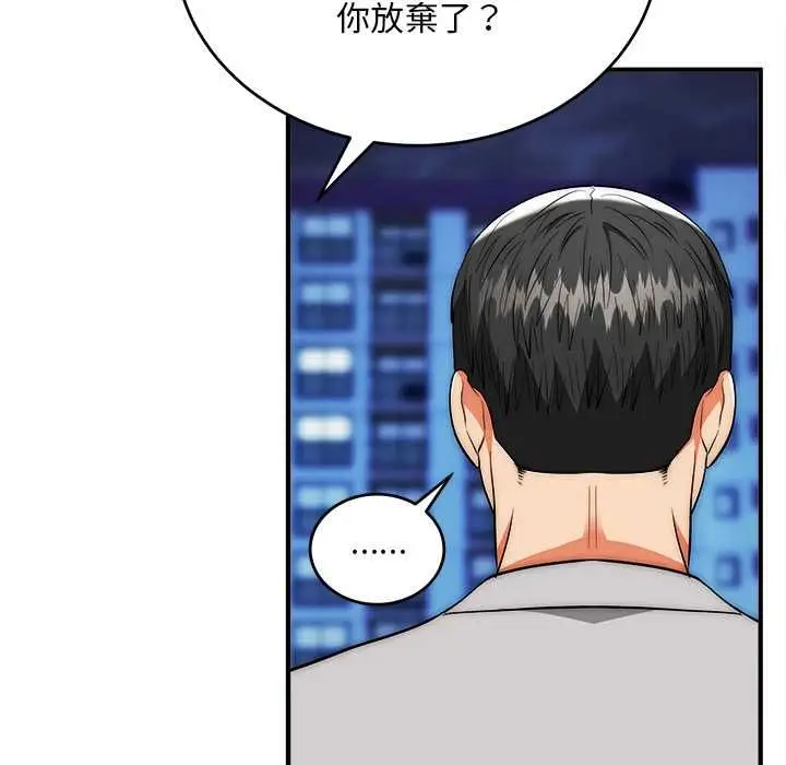 漫画《神雕闯都市/强雕：都市润女传说》第38话第125张图