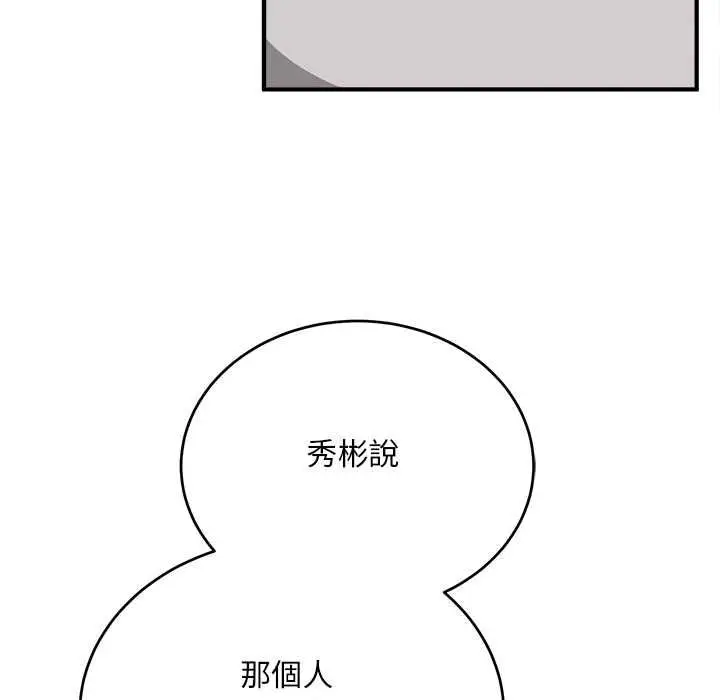 漫画《神雕闯都市/强雕：都市润女传说》第38话第126张图