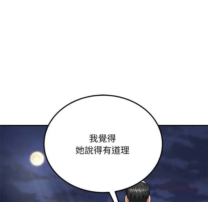 漫画《神雕闯都市/强雕：都市润女传说》第38话第129张图