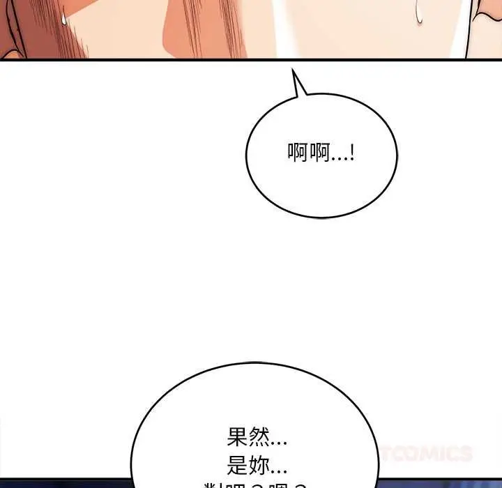漫画《神雕闯都市/强雕：都市润女传说》第38话第141张图