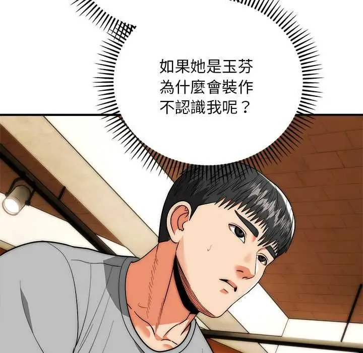 漫画《神雕闯都市/强雕：都市润女传说》第38话第23张图