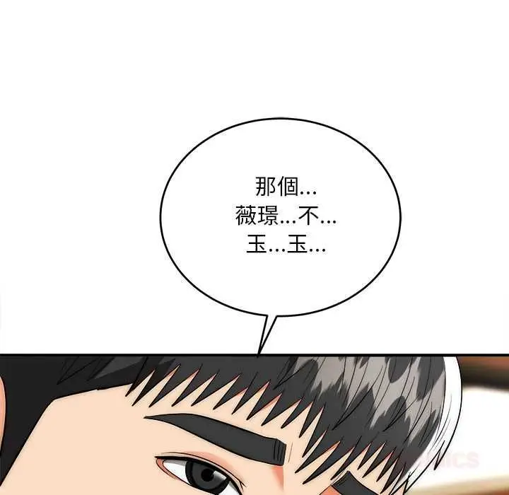 漫画《神雕闯都市/强雕：都市润女传说》第38话第27张图