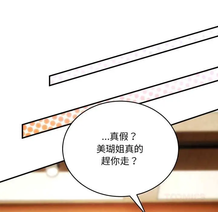 漫画《神雕闯都市/强雕：都市润女传说》第38话第39张图