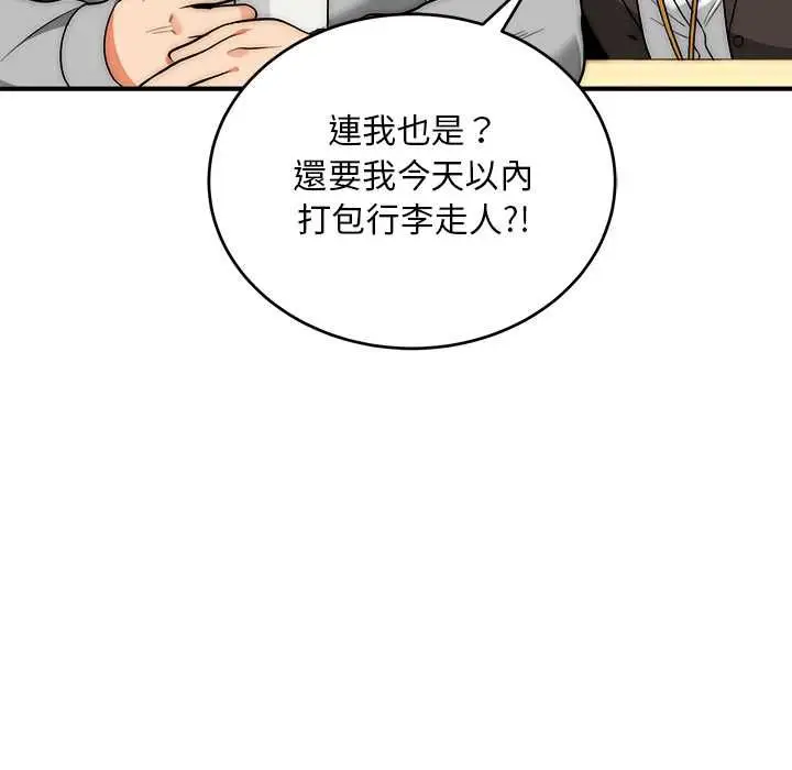 漫画《神雕闯都市/强雕：都市润女传说》第38话第41张图