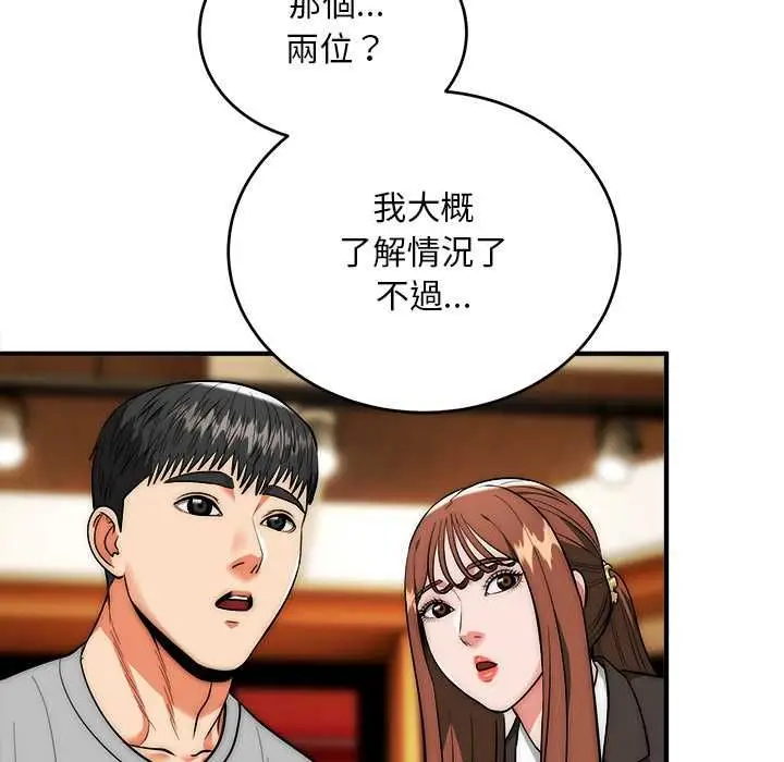 漫画《神雕闯都市/强雕：都市润女传说》第38话第44张图