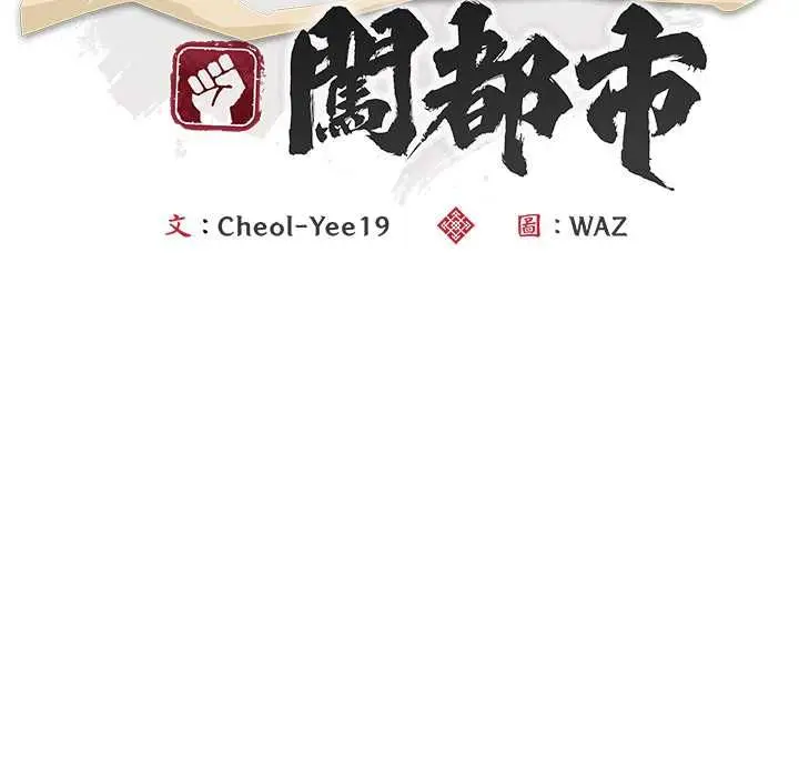 漫画《神雕闯都市/强雕：都市润女传说》第38话第50张图