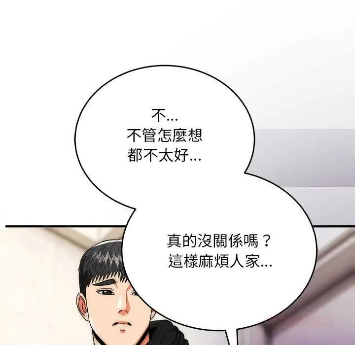 漫画《神雕闯都市/强雕：都市润女传说》第38话第63张图