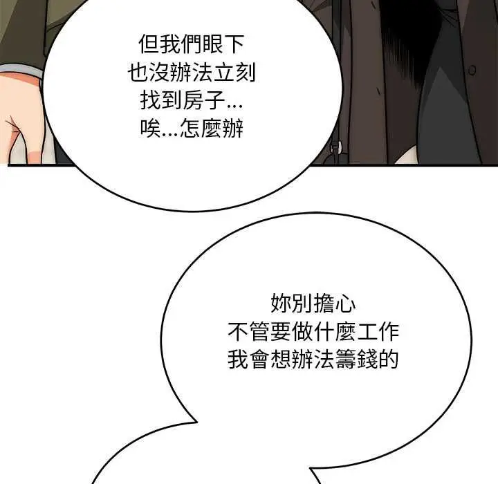漫画《神雕闯都市/强雕：都市润女传说》第38话第65张图