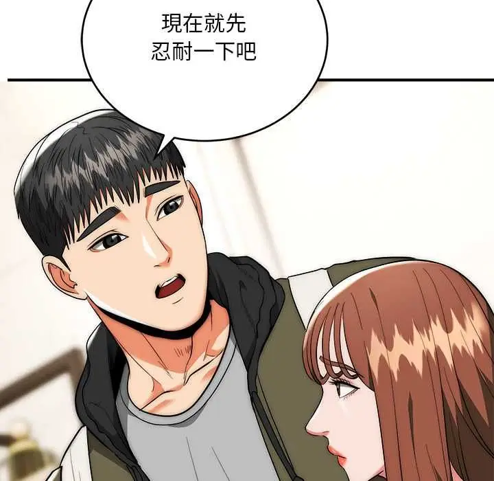 漫画《神雕闯都市/强雕：都市润女传说》第38话第66张图