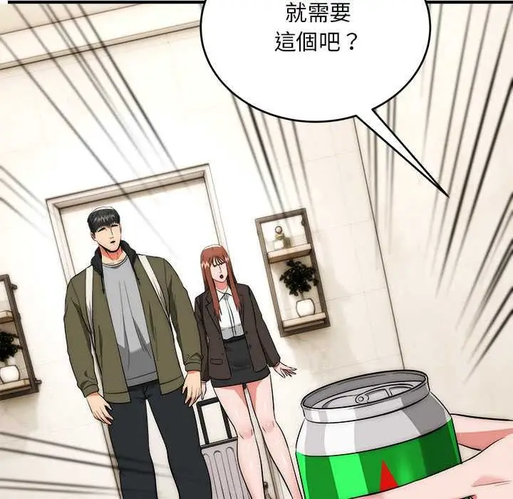 漫画《神雕闯都市/强雕：都市润女传说》第38话第68张图
