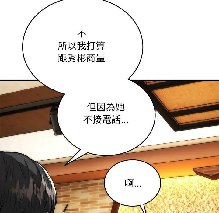 漫画《神雕闯都市/强雕：都市润女传说》第38话第7张图