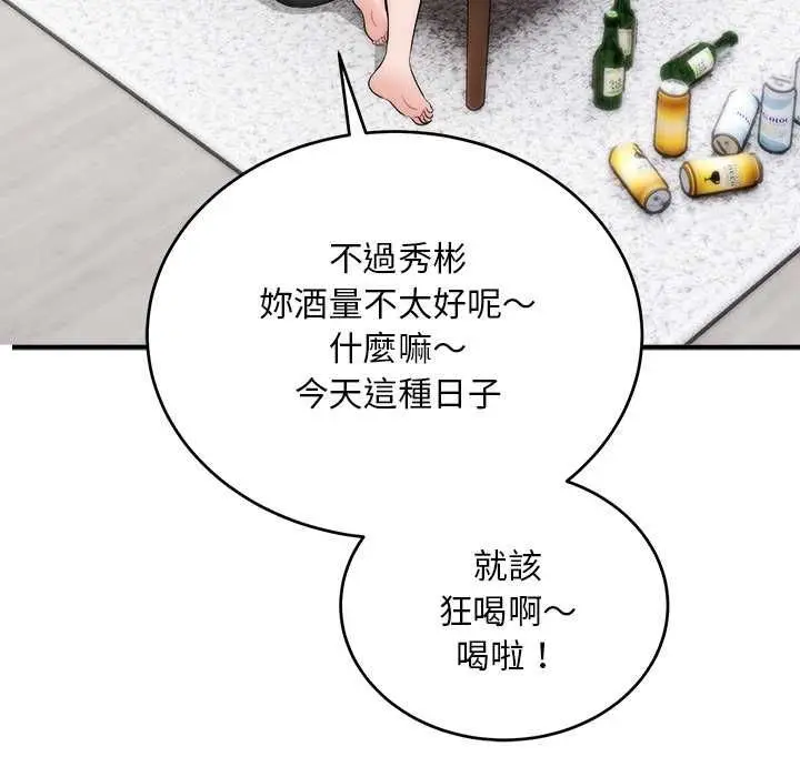 漫画《神雕闯都市/强雕：都市润女传说》第38话第77张图