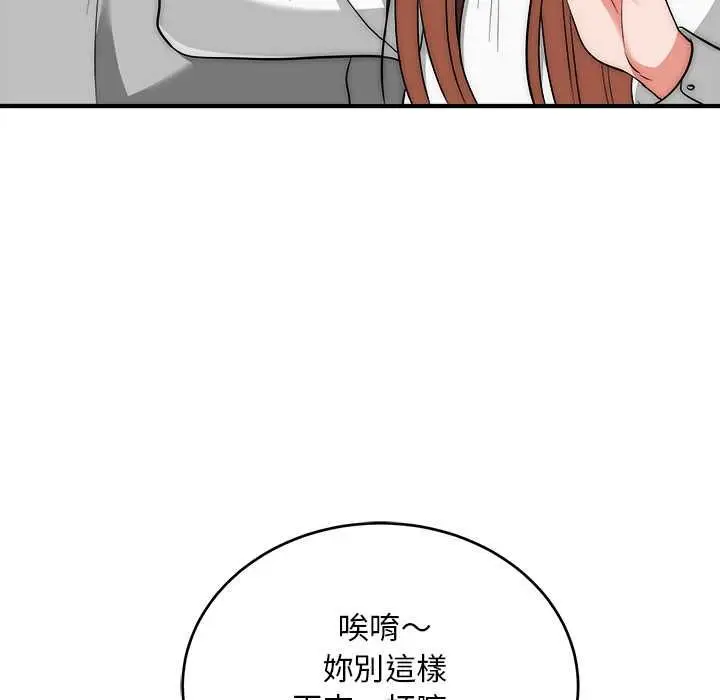 漫画《神雕闯都市/强雕：都市润女传说》第38话第80张图