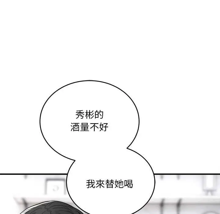 漫画《神雕闯都市/强雕：都市润女传说》第38话第84张图