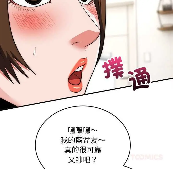漫画《神雕闯都市/强雕：都市润女传说》第38话第87张图