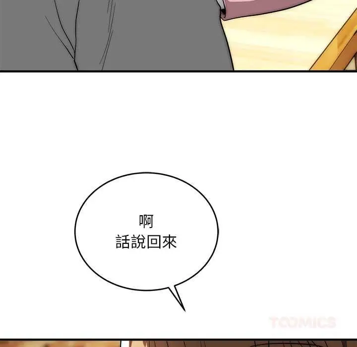 漫画《神雕闯都市/强雕：都市润女传说》第38话第9张图