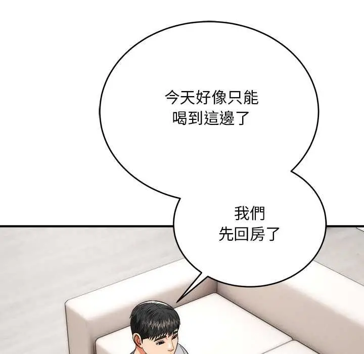 漫画《神雕闯都市/强雕：都市润女传说》第38话第92张图
