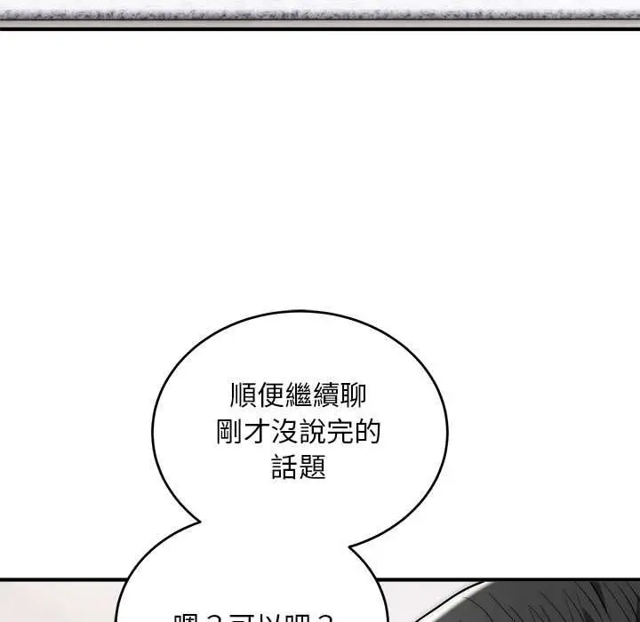 漫画《神雕闯都市/强雕：都市润女传说》第38话第98张图