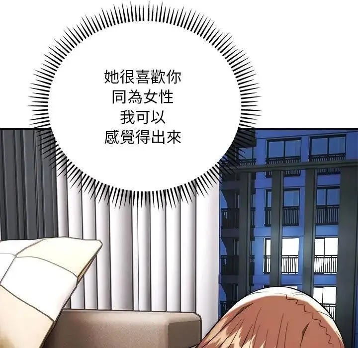 漫画《神雕闯都市/强雕：都市润女传说》第39话第109张图