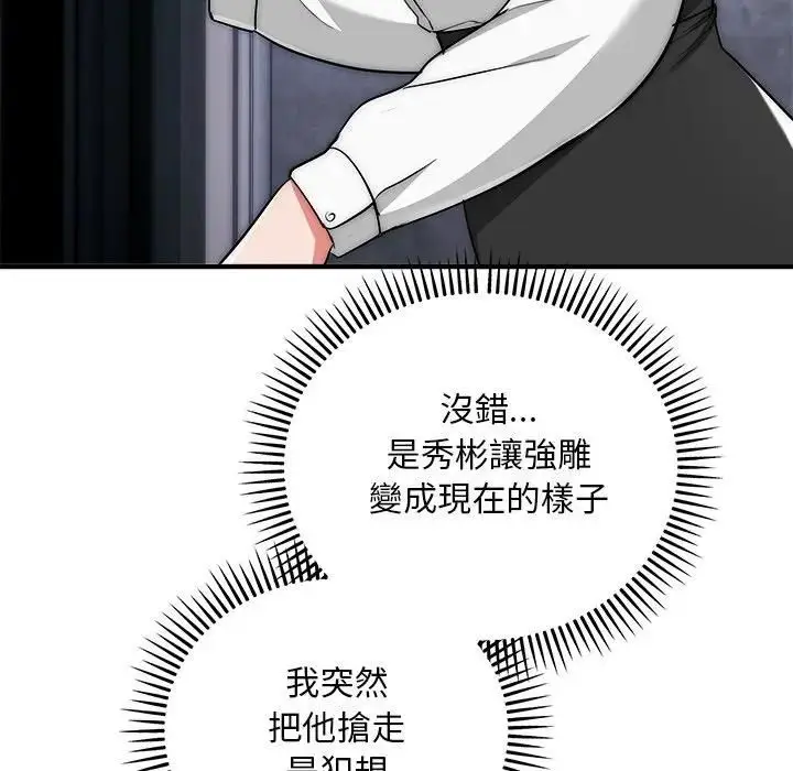 漫画《神雕闯都市/强雕：都市润女传说》第39话第119张图
