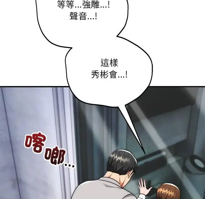 漫画《神雕闯都市/强雕：都市润女传说》第39话第143张图
