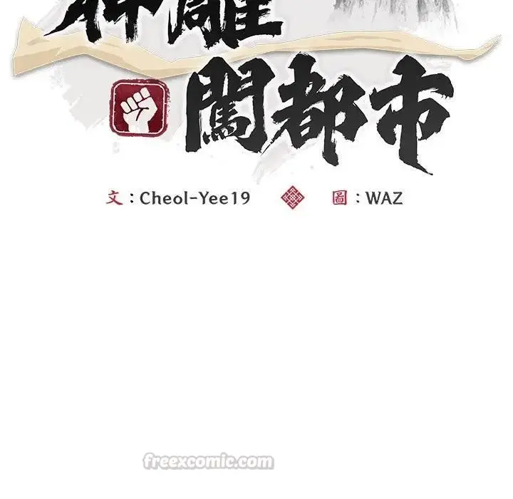 漫画《神雕闯都市/强雕：都市润女传说》第39话第15张图