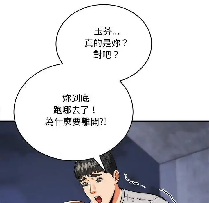 漫画《神雕闯都市/强雕：都市润女传说》第39话第22张图
