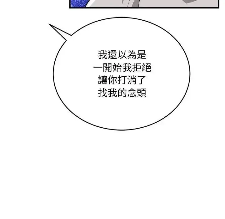 漫画《神雕闯都市/强雕：都市润女传说》第39话第36张图