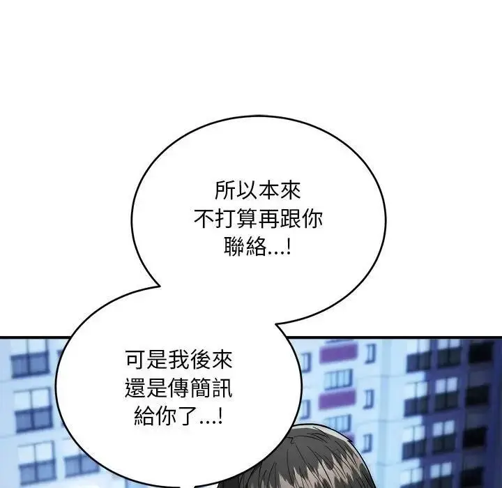漫画《神雕闯都市/强雕：都市润女传说》第39话第37张图
