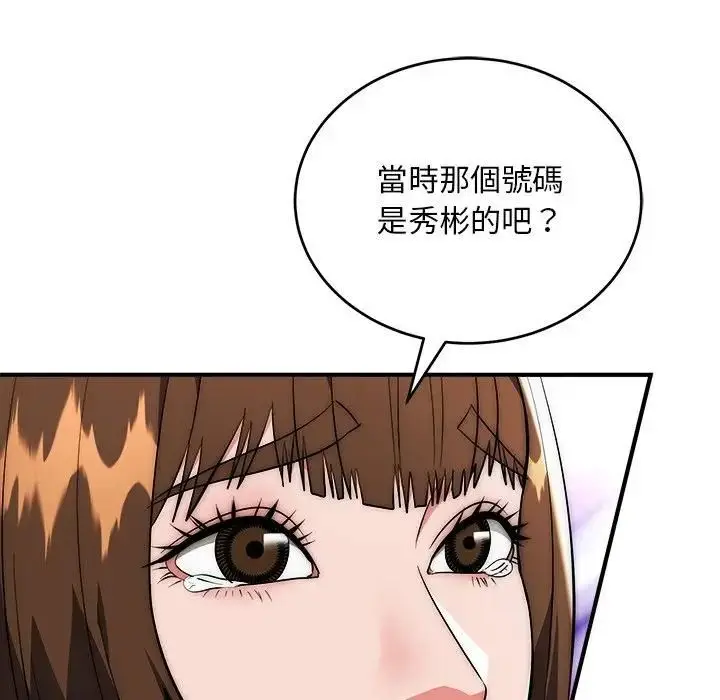 漫画《神雕闯都市/强雕：都市润女传说》第39话第40张图