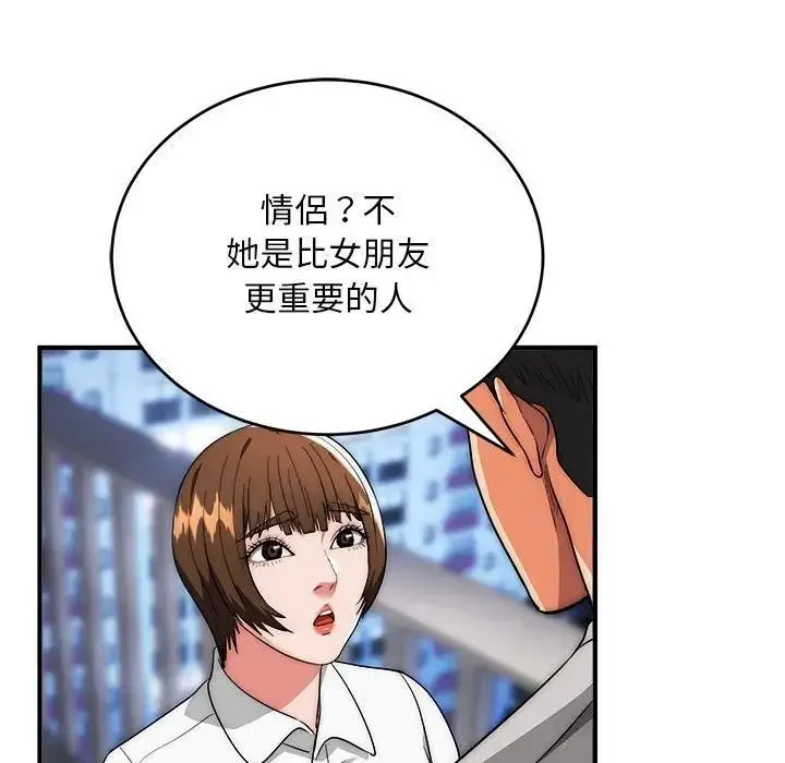漫画《神雕闯都市/强雕：都市润女传说》第39话第53张图