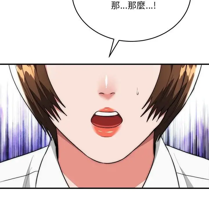 漫画《神雕闯都市/强雕：都市润女传说》第39话第62张图
