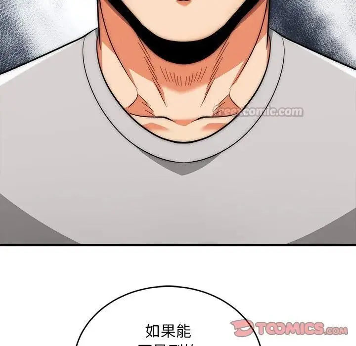 漫画《神雕闯都市/强雕：都市润女传说》第39话第75张图