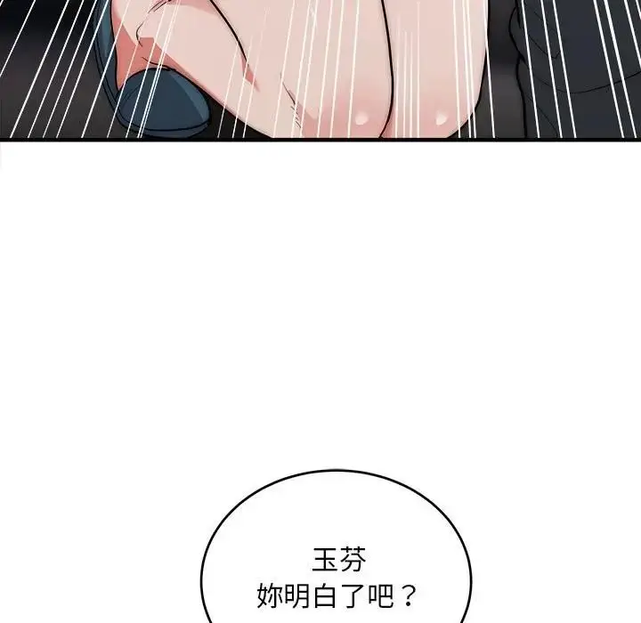 漫画《神雕闯都市/强雕：都市润女传说》第39话第92张图