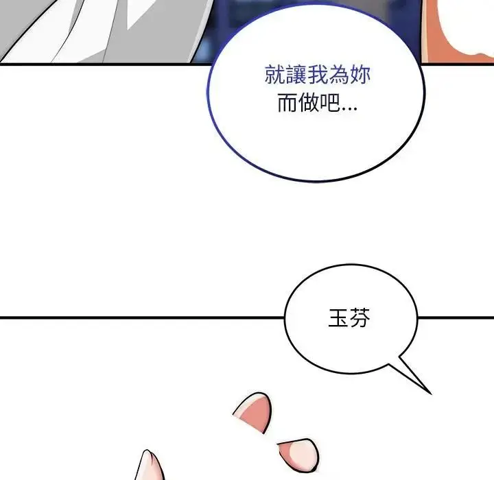 漫画《神雕闯都市/强雕：都市润女传说》第39话第97张图
