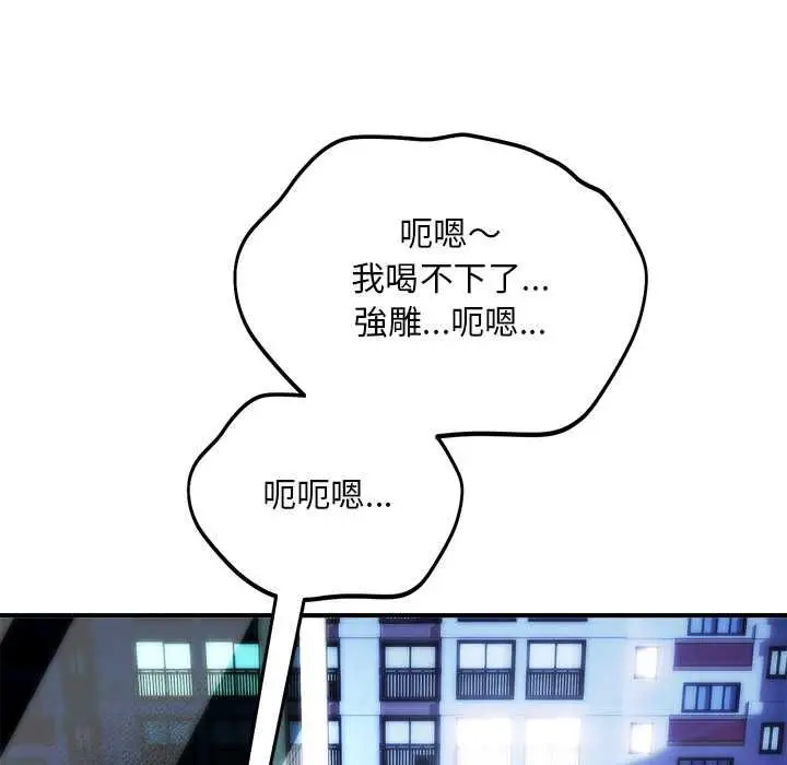 漫画《神雕闯都市/强雕：都市润女传说》第40话第121张图