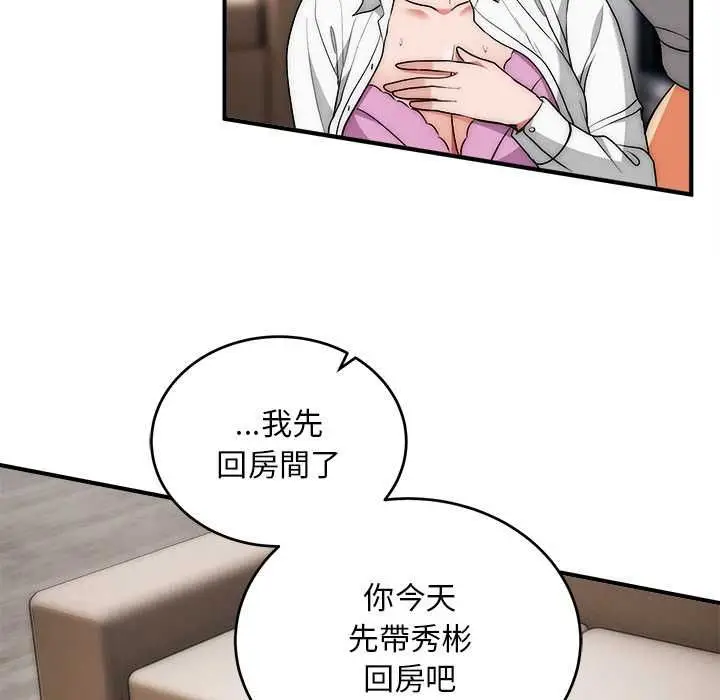 漫画《神雕闯都市/强雕：都市润女传说》第40话第125张图