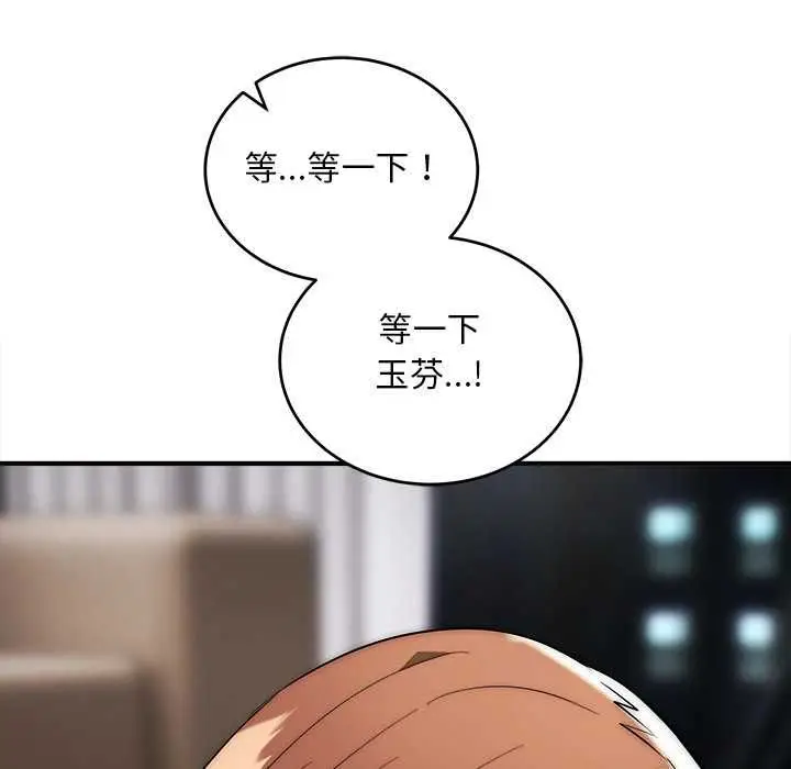漫画《神雕闯都市/强雕：都市润女传说》第40话第127张图