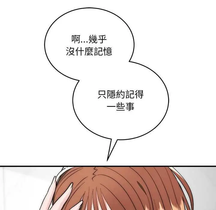 漫画《神雕闯都市/强雕：都市润女传说》第40话第144张图