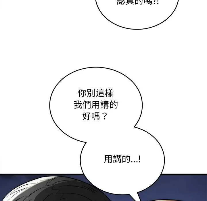 漫画《神雕闯都市/强雕：都市润女传说》第40话第31张图