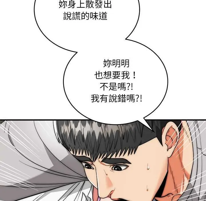 漫画《神雕闯都市/强雕：都市润女传说》第40话第51张图
