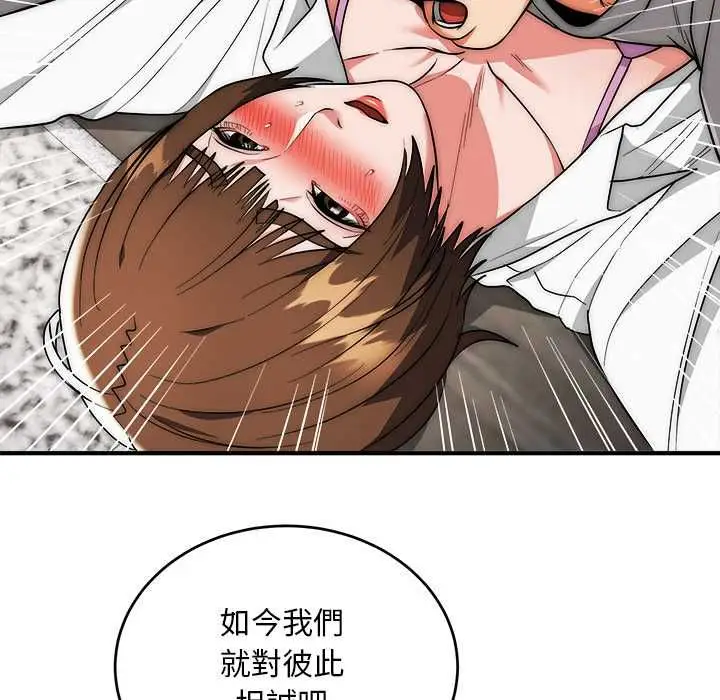 漫画《神雕闯都市/强雕：都市润女传说》第40话第52张图