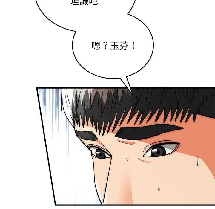 漫画《神雕闯都市/强雕：都市润女传说》第40话第53张图