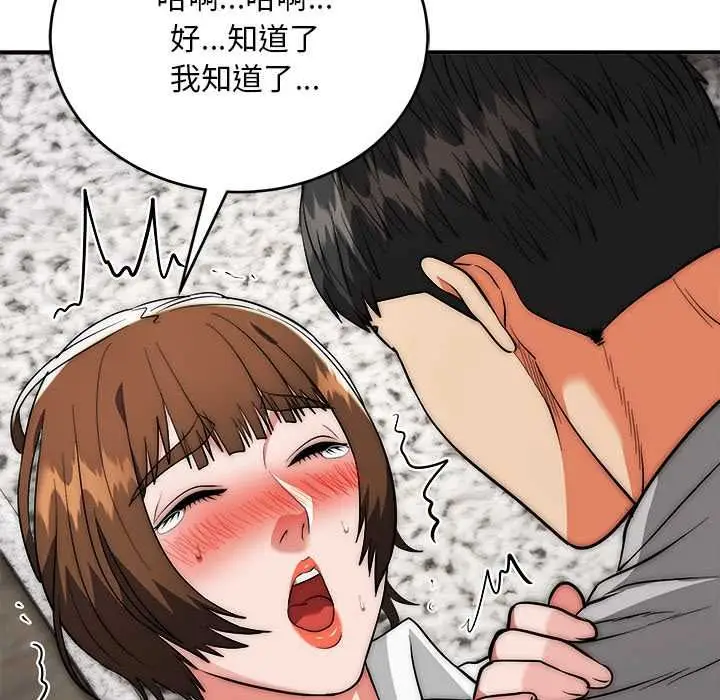 漫画《神雕闯都市/强雕：都市润女传说》第40话第71张图