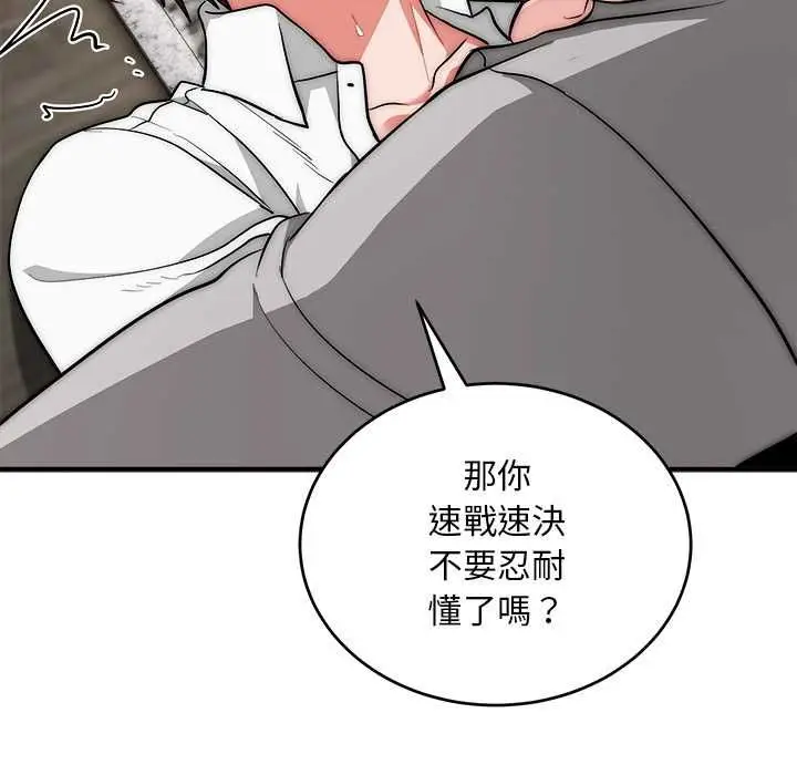 漫画《神雕闯都市/强雕：都市润女传说》第40话第72张图