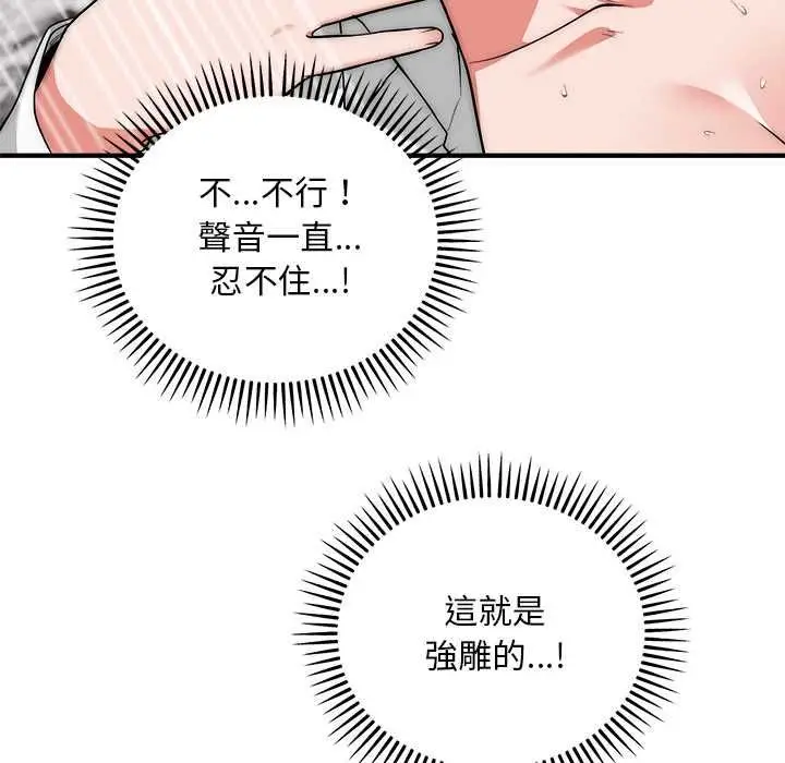 漫画《神雕闯都市/强雕：都市润女传说》第40话第83张图