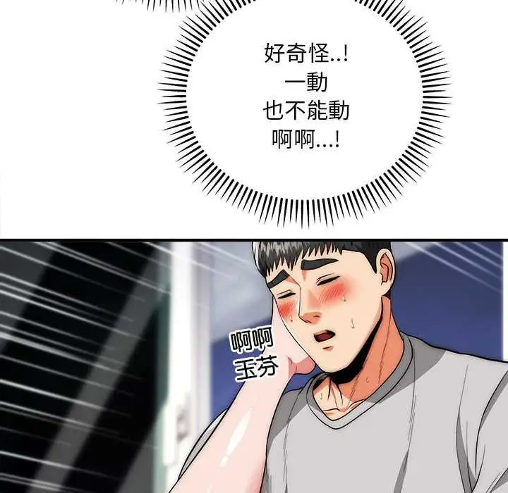 漫画《神雕闯都市/强雕：都市润女传说》第40话第85张图