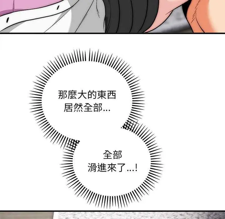 漫画《神雕闯都市/强雕：都市润女传说》第40话第87张图