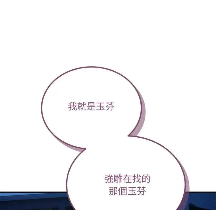 漫画《神雕闯都市/强雕：都市润女传说》第41话第103张图